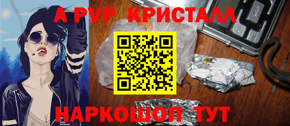 APVP СК КРИС  Альфа ПВП кристаллы  Петропавловск-Камчатский  Alpha-PVP кристаллы  Вход с VPN 