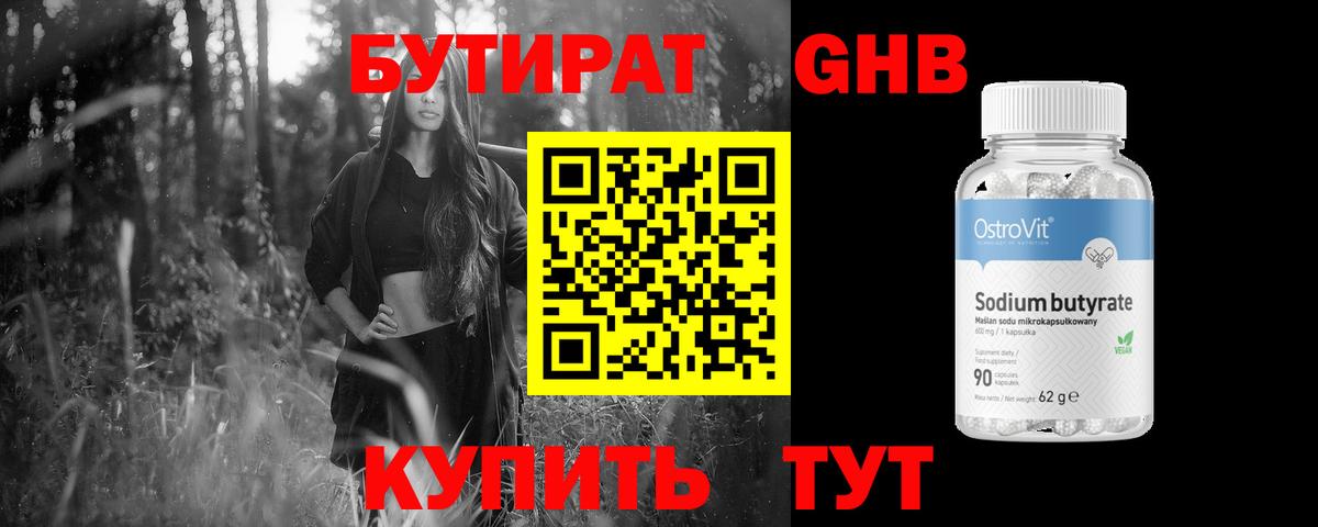 Петропавловск-Камчатский  Бутират вода  Бутират  Вход с VPN 
