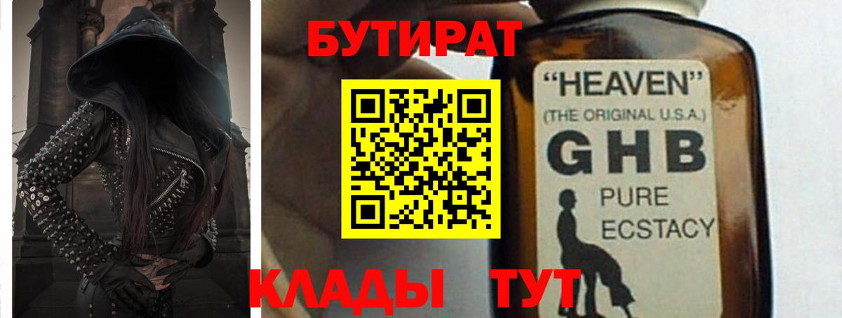 Бутират 1.4BDO Петропавловск-Камчатский