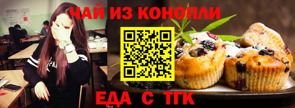 Еда ТГК марихуана  Вход с VPN  Петропавловск-Камчатский 