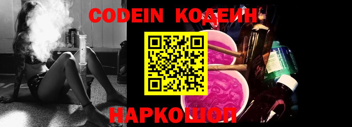 Кодеиновый сироп Lean Purple Drank  Вход с VPN  Кодеиновый сироп Lean напиток Lean (лин)  Петропавловск-Камчатский 