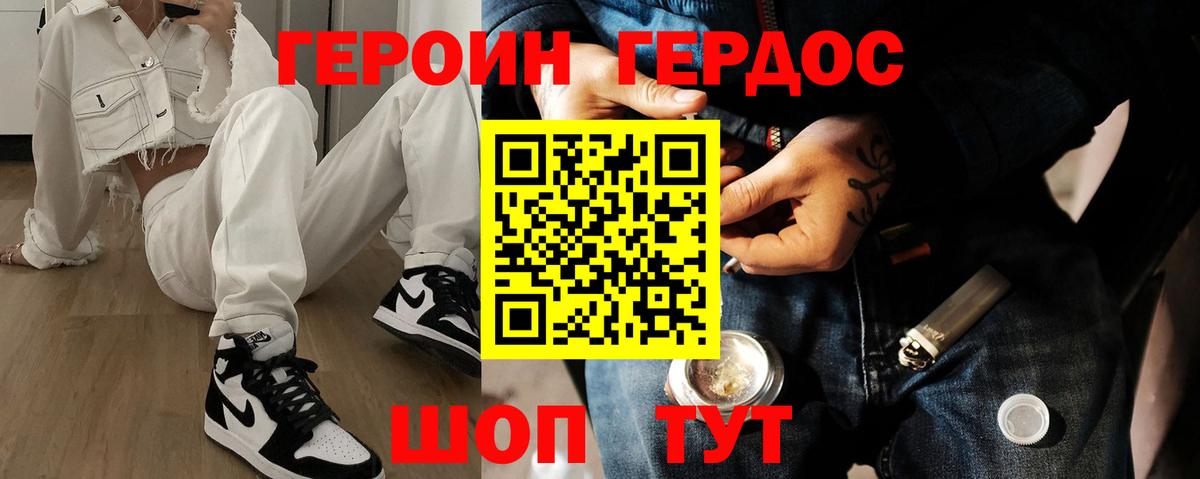 Петропавловск-Камчатский  ГЕРОИН Heroin  Вход с VPN 