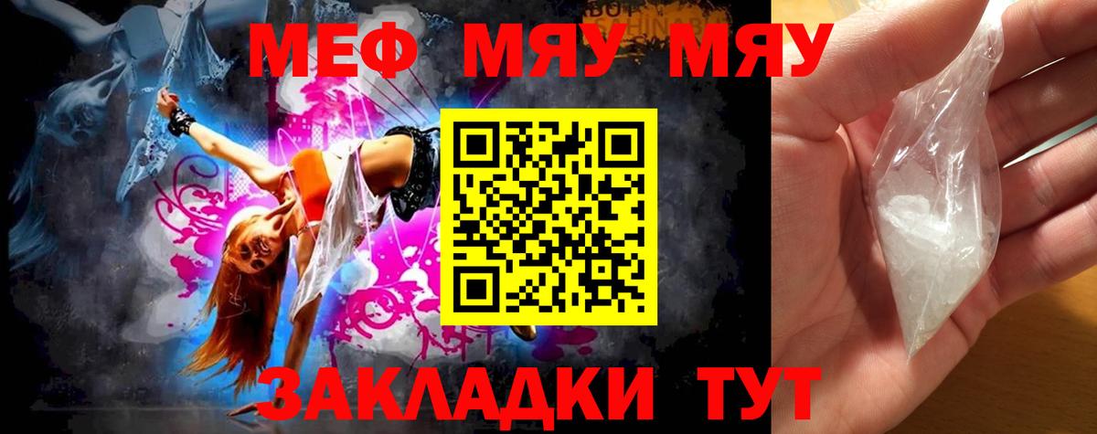 МЯУ-МЯУ  Мефедрон мука  Вход с VPN  МЕФ VHQ  Петропавловск-Камчатский 