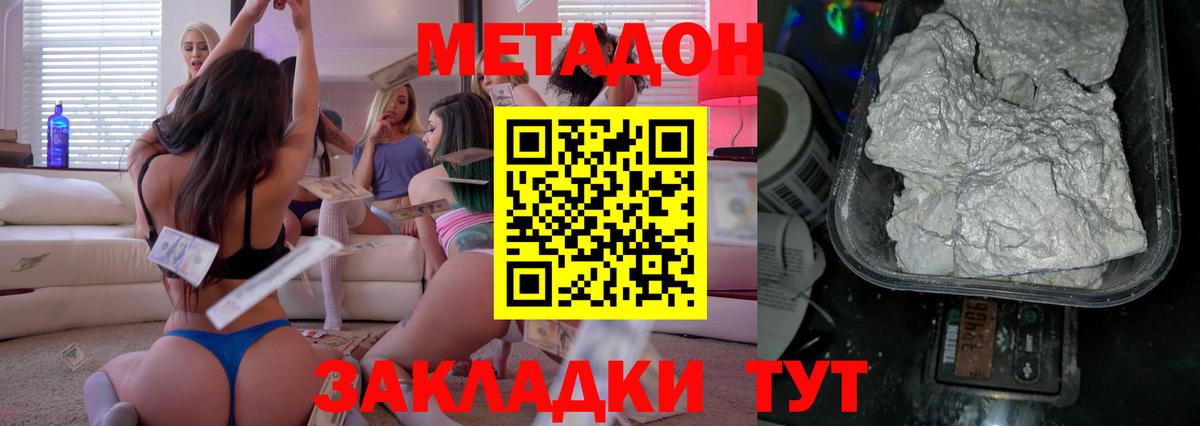 Петропавловск-Камчатский  Метадон кристалл  Вход с VPN  omg   МЕТАДОН VHQ 